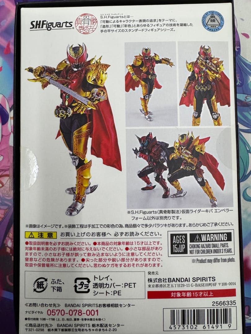 (中古品)真骨彫製法S.H.Figuarts仮面ライダーキバエンペラーフォーム