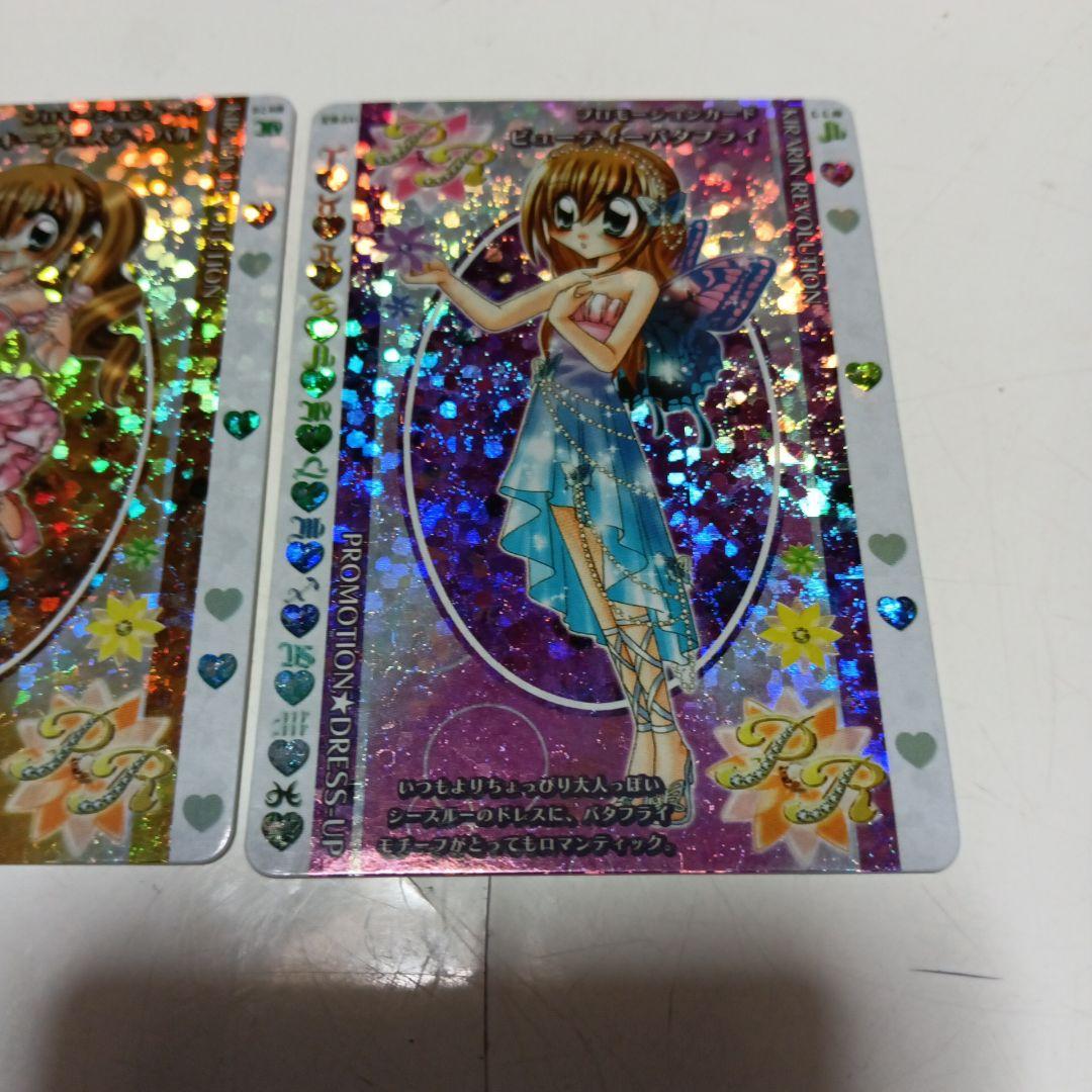 きらりんレボリューションカード