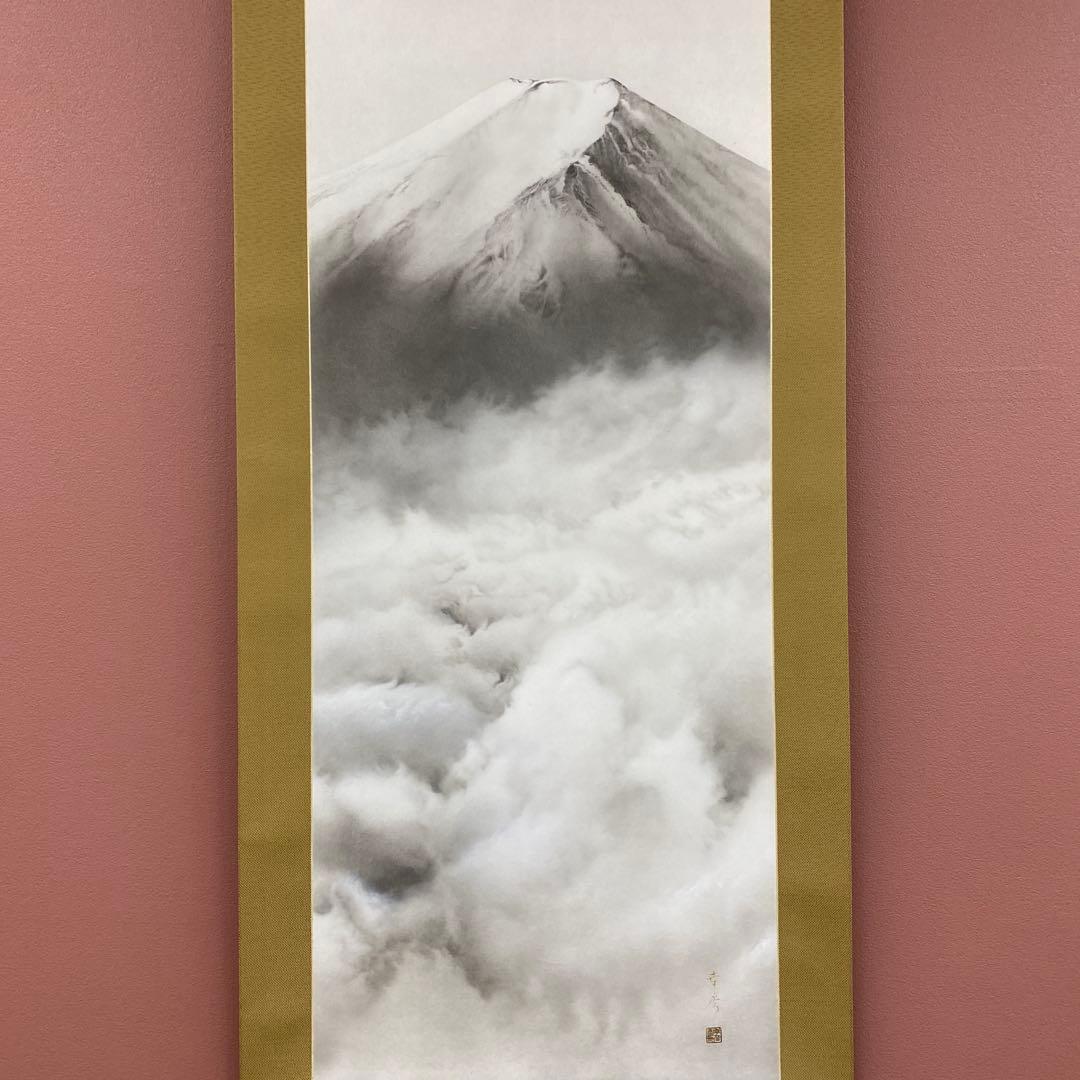 美品 掛け軸 中川幸彦作「富士」縁起物 共箱 美術年鑑掲載 太巻き付