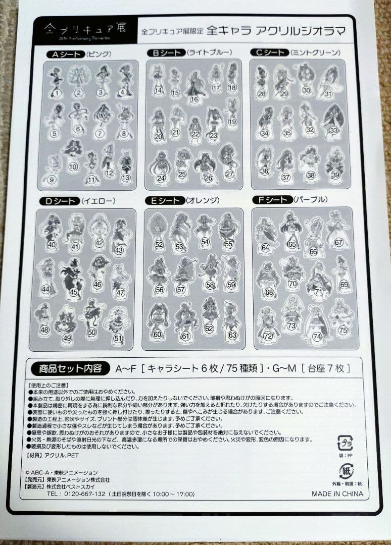 全プリキュア展*アクリルジオラマ