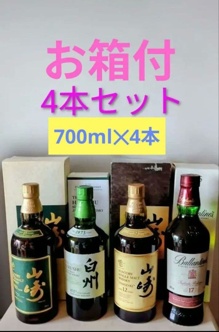 超お得♡4本セット★【 スコッチウイスキー／ 白州 ／ 山崎12年・10年】