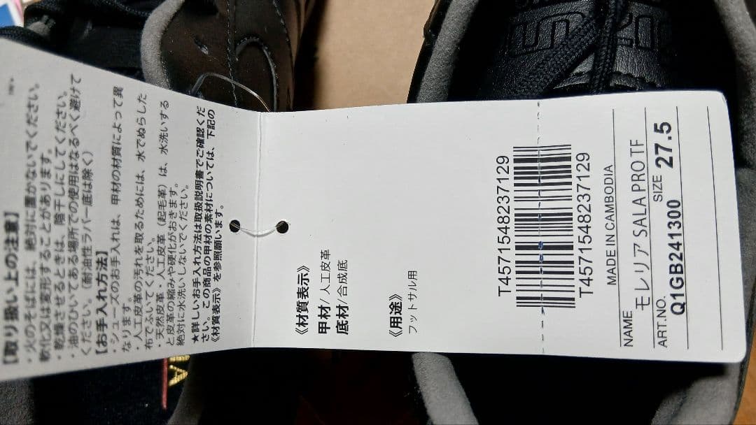 MORELIA 27.5cm 新品未使用