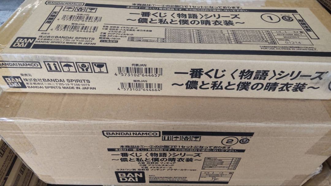 一番くじ 物語 シリーズ 儂と私と僕の晴衣装 １ロット 未開封