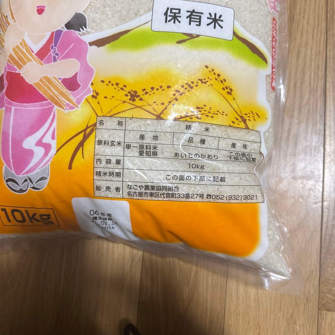 米　10キロ×２袋 20kgあいちのかおり　陽娘　ひなたむすめ