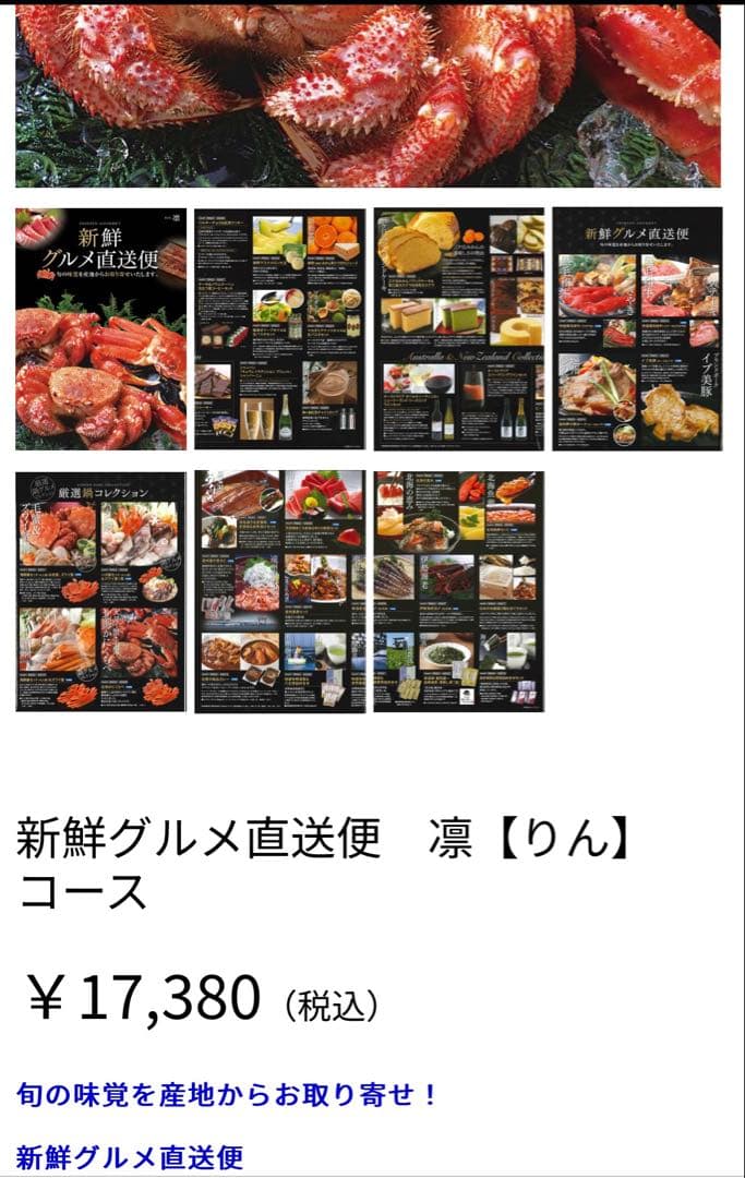 新鮮グルメ直送便 凛【りん】　カタログギフト