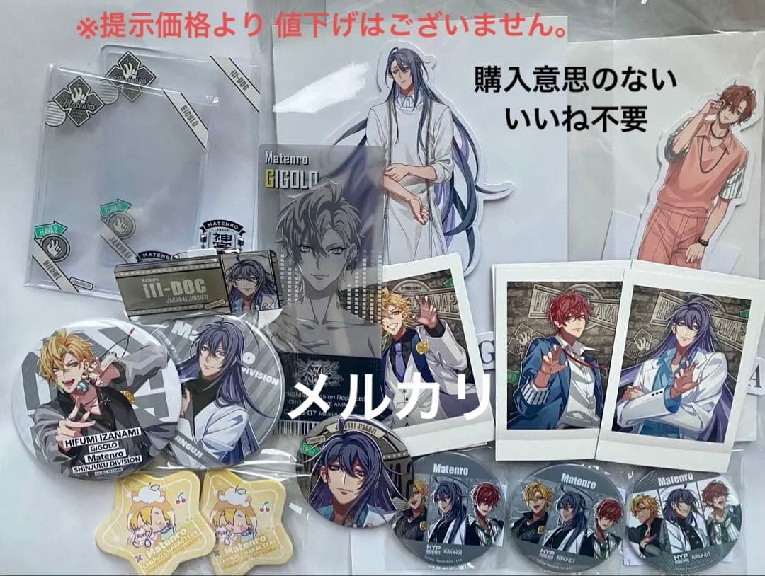 ヒプノシスマイク ヒプマイ 麻天狼 グッズ まとめ売り 寂雷 一二三 独歩