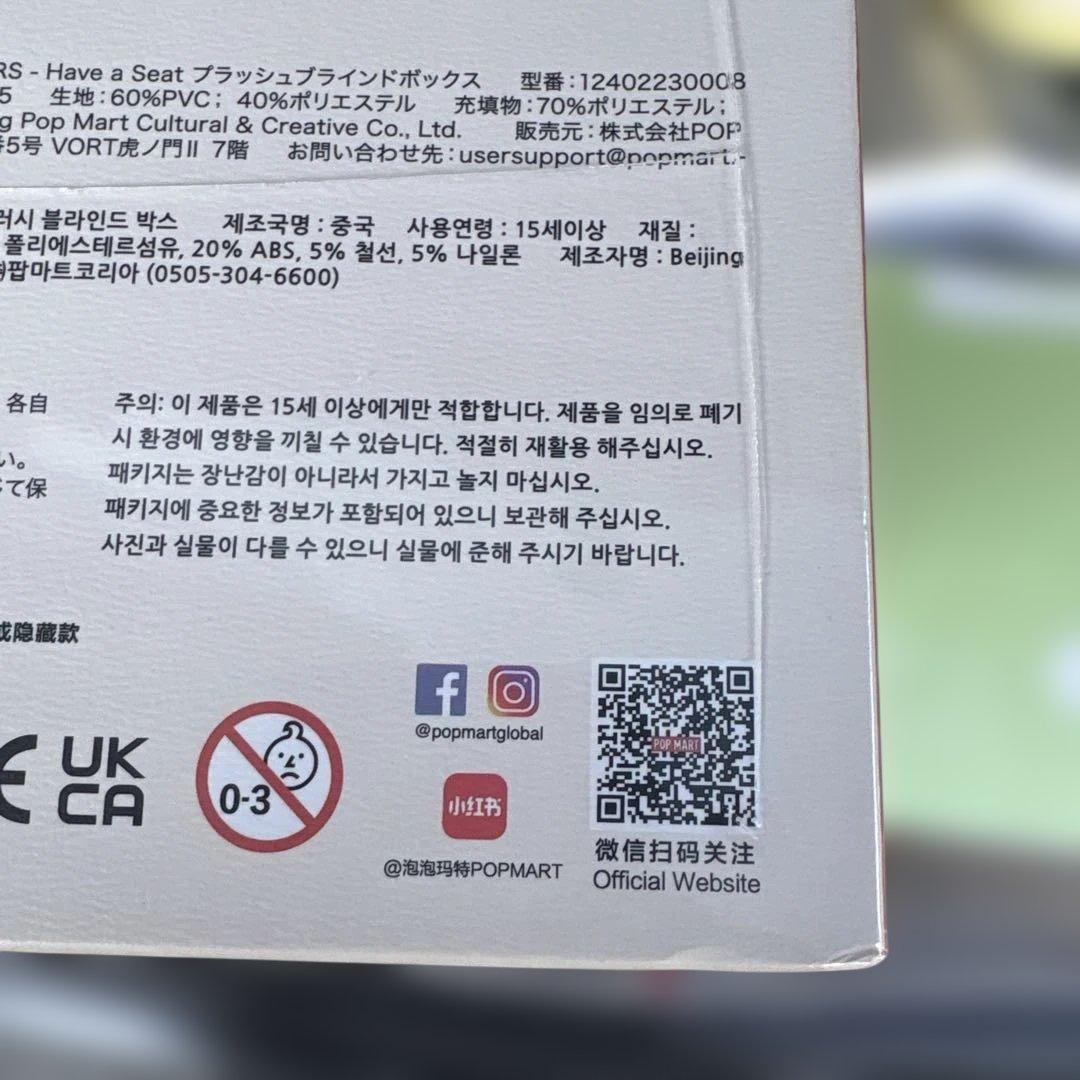 Have A Seat ぬいぐるみセット　ラブブ　最安