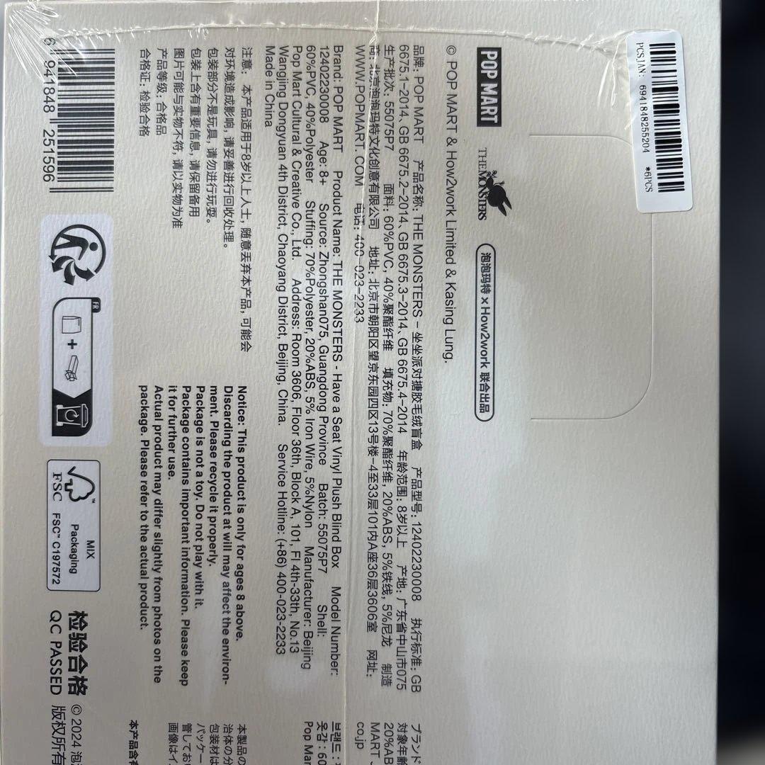 Have A Seat ぬいぐるみセット　ラブブ　最安