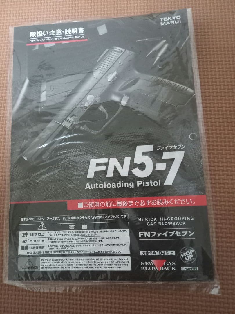 東京マルイ FN5-7 ガスブローバック