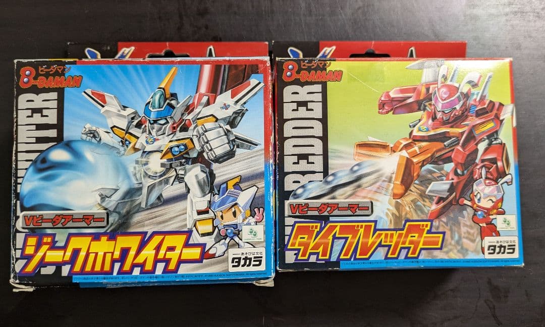 Bビーダマン爆外伝V ジークホワイター ダイブレッダー 未組立 タカラ 当時物