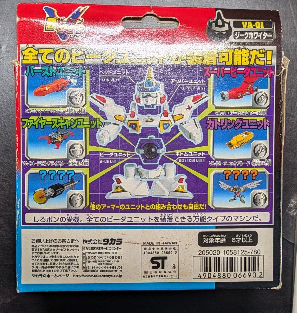 Bビーダマン爆外伝V ジークホワイター ダイブレッダー 未組立 タカラ 当時物