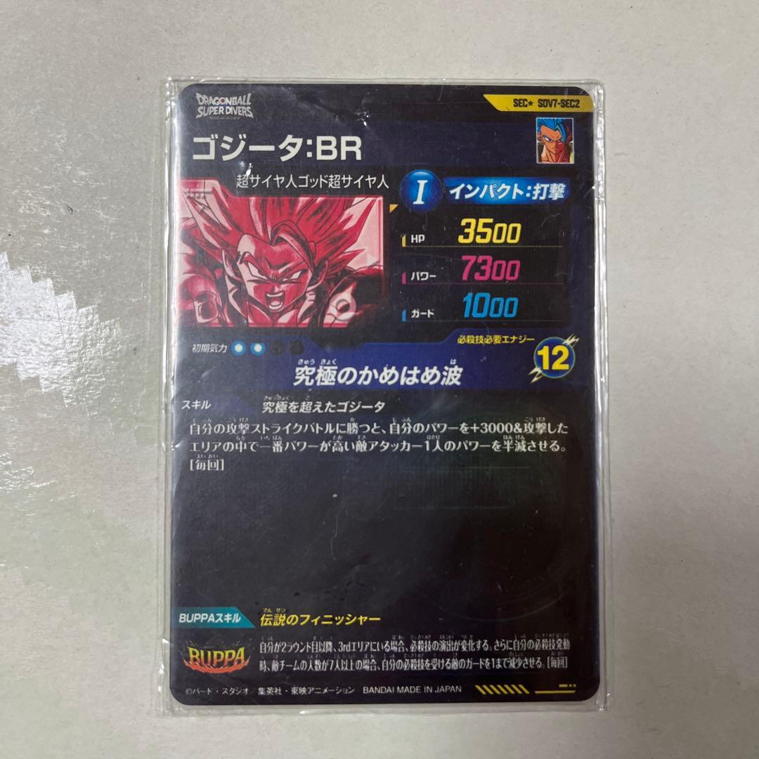 ドラゴンボール スーパーダイバーズSDV7-SEC2 ゴジータ:BR パラレル