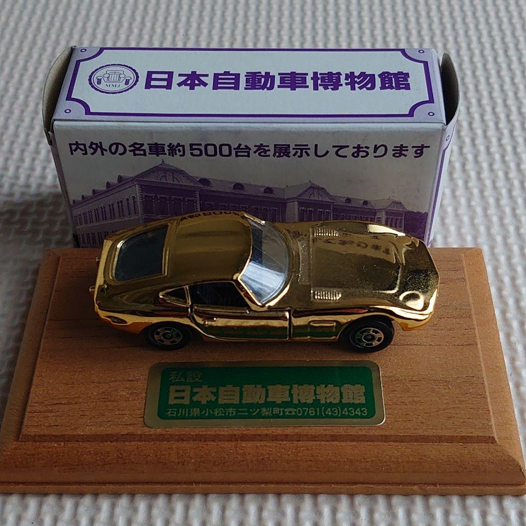 トミカ トヨタ2000GT 日本自動車博物館