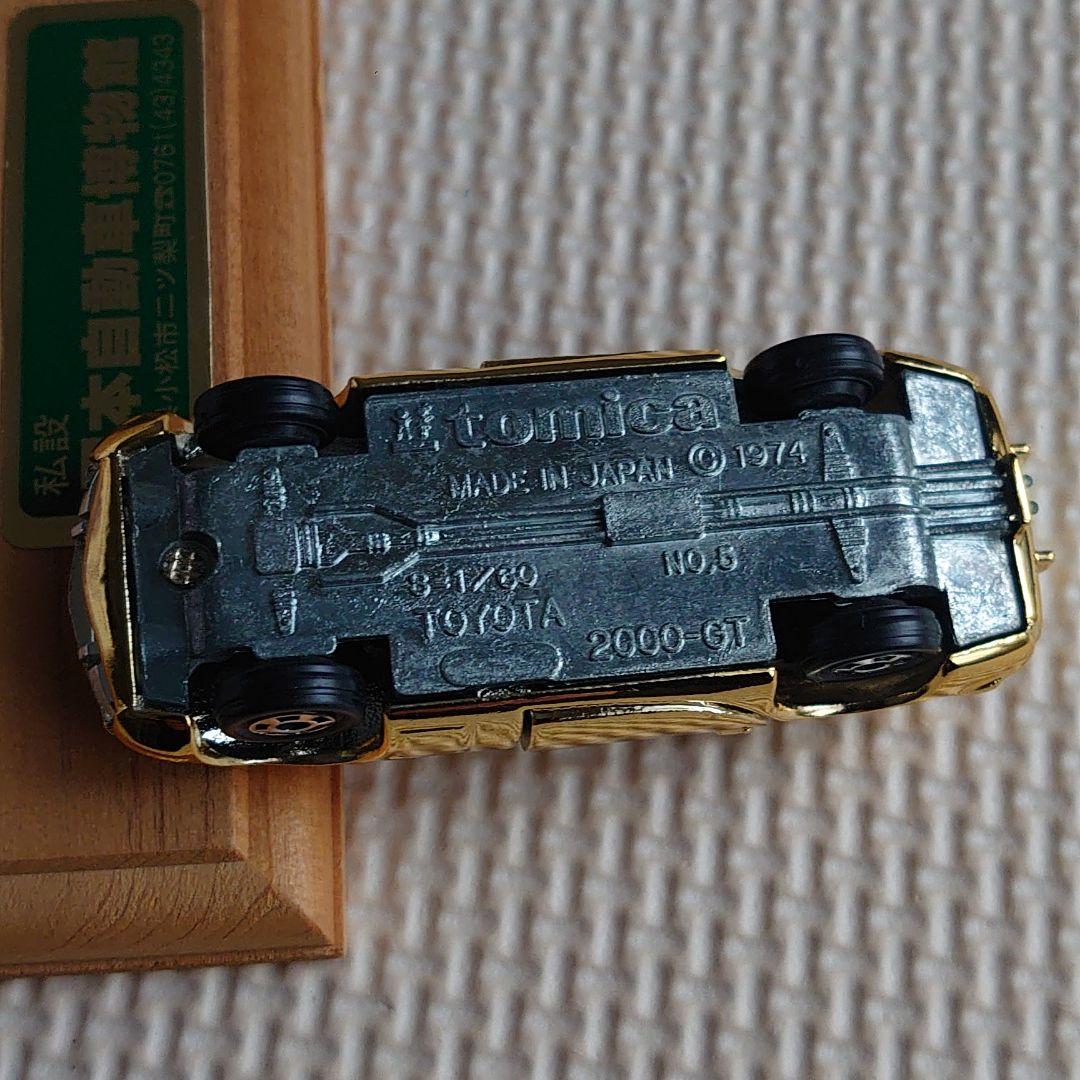 トミカ トヨタ2000GT 日本自動車博物館