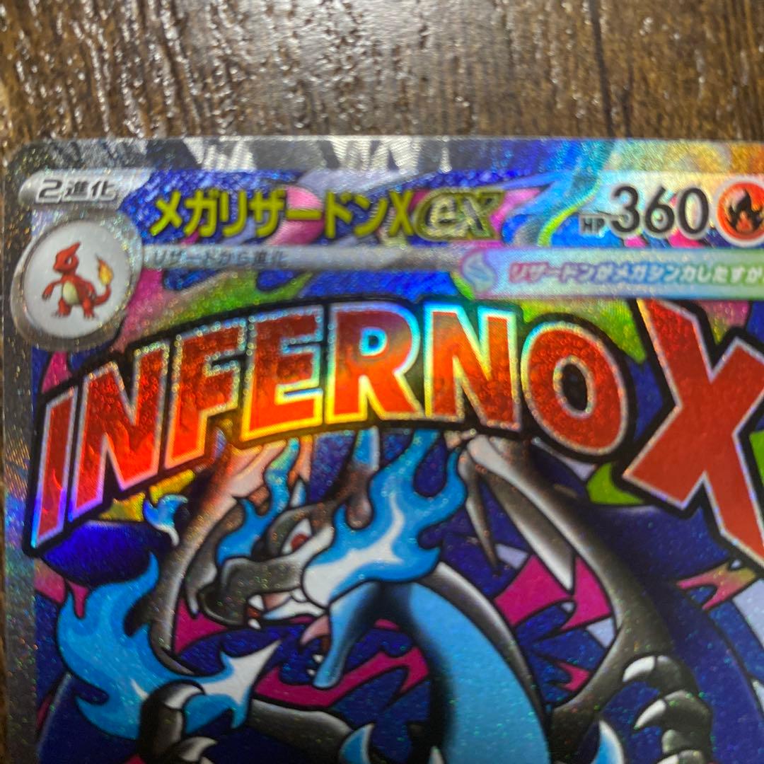 メガリザードンXma インフェルノX MA ポケモンカード