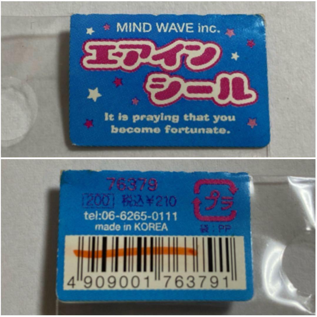 エアインシール　シャカシャカシール　ぷっくりシール　平成レトロ　当時物　犬　動く