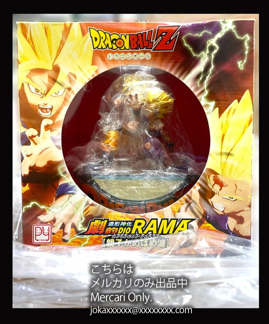 親子かめはめ波 ドラゴンボールZ 劇的 造形神化 DIORAMA プルーヴィー