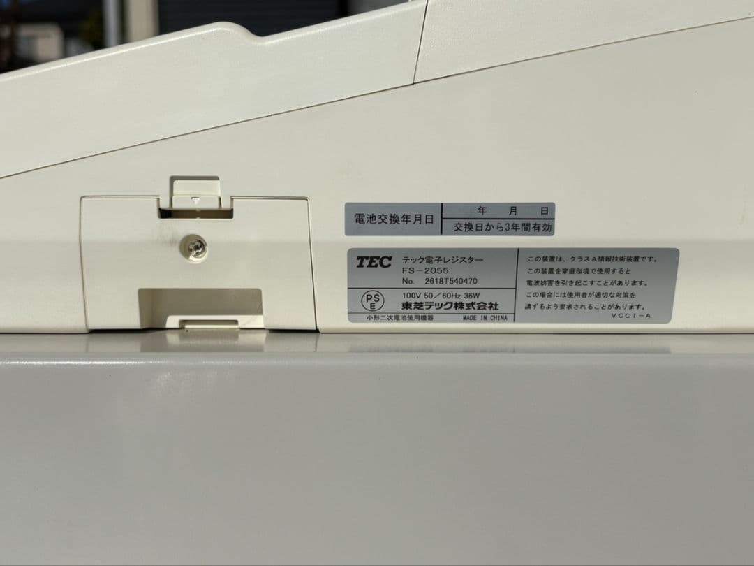 【美品】東芝TEC FS-2055 レジスター　バーコードリーダー付