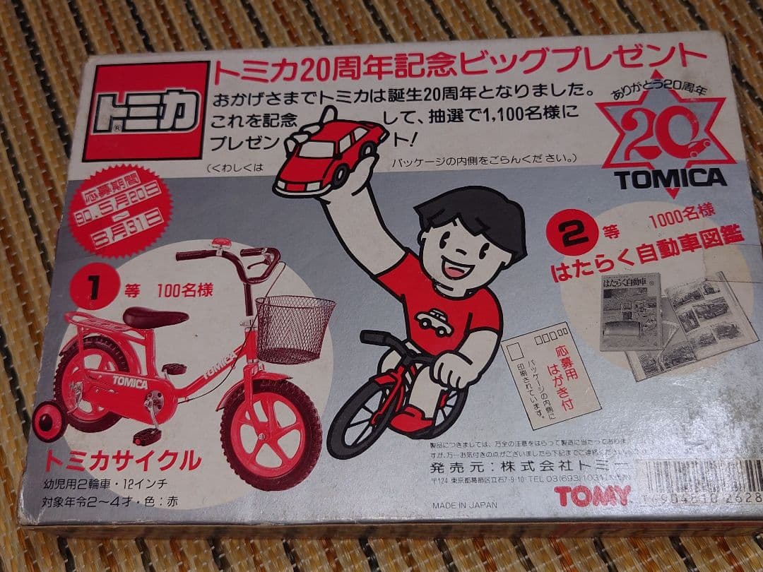 トミカ　20周年記念 スペシャルセット　スカイラインGTRセット