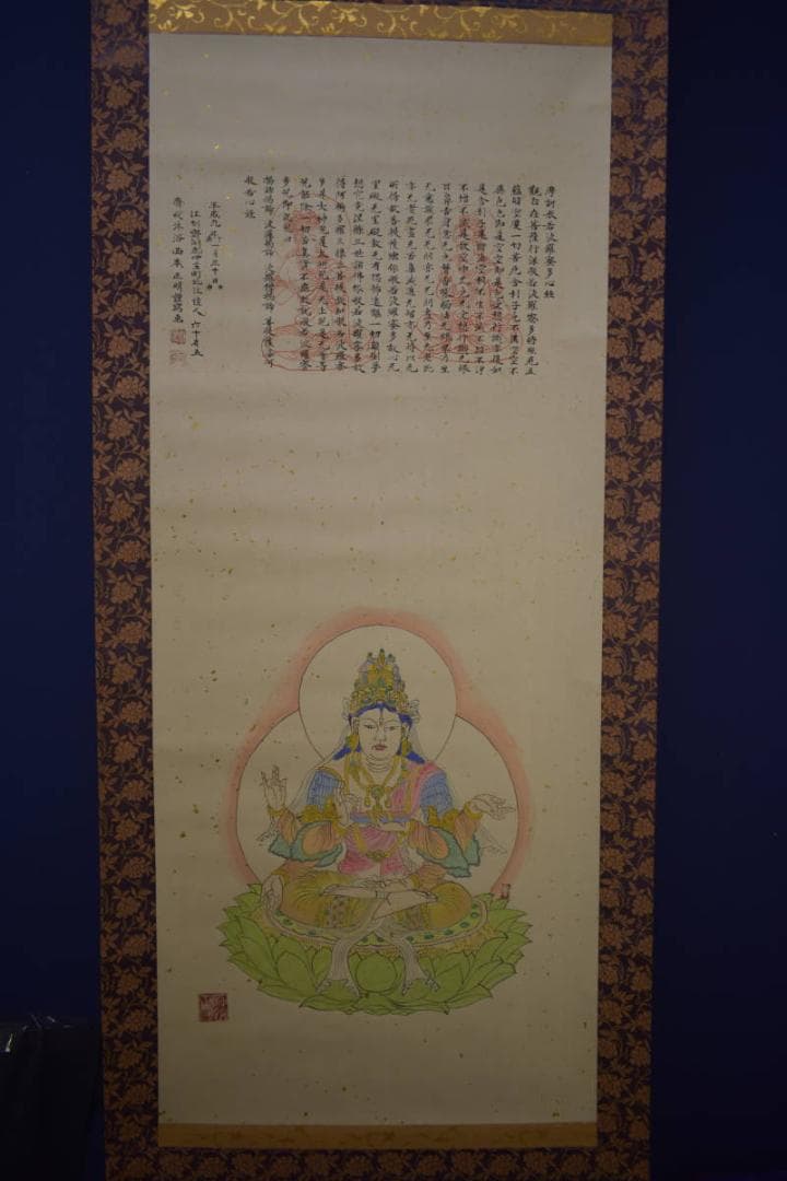 真作/西本正明/阿修羅画賛/金泥/布袋屋掛軸HI-881