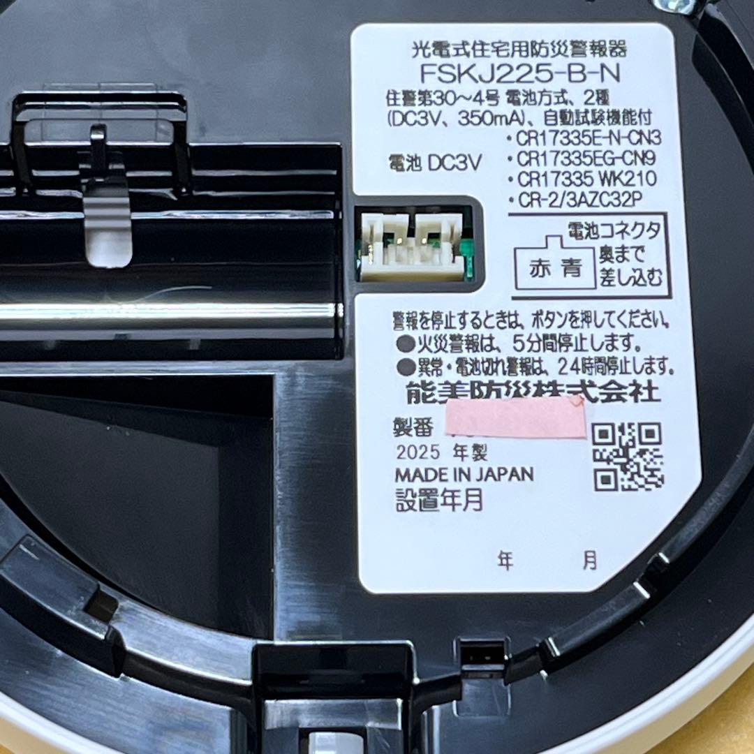 2025年：6個【能美防災：まもるくん】 FSKJ225-B-N 住宅火災警報器