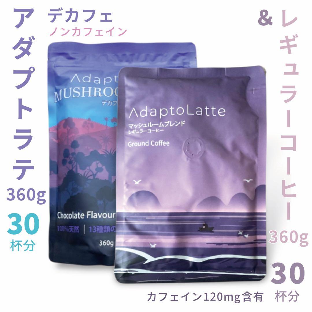 ＼本日到着！／AdaptoLatte ★ アダプトラテ デカフェ+ コーヒーR
