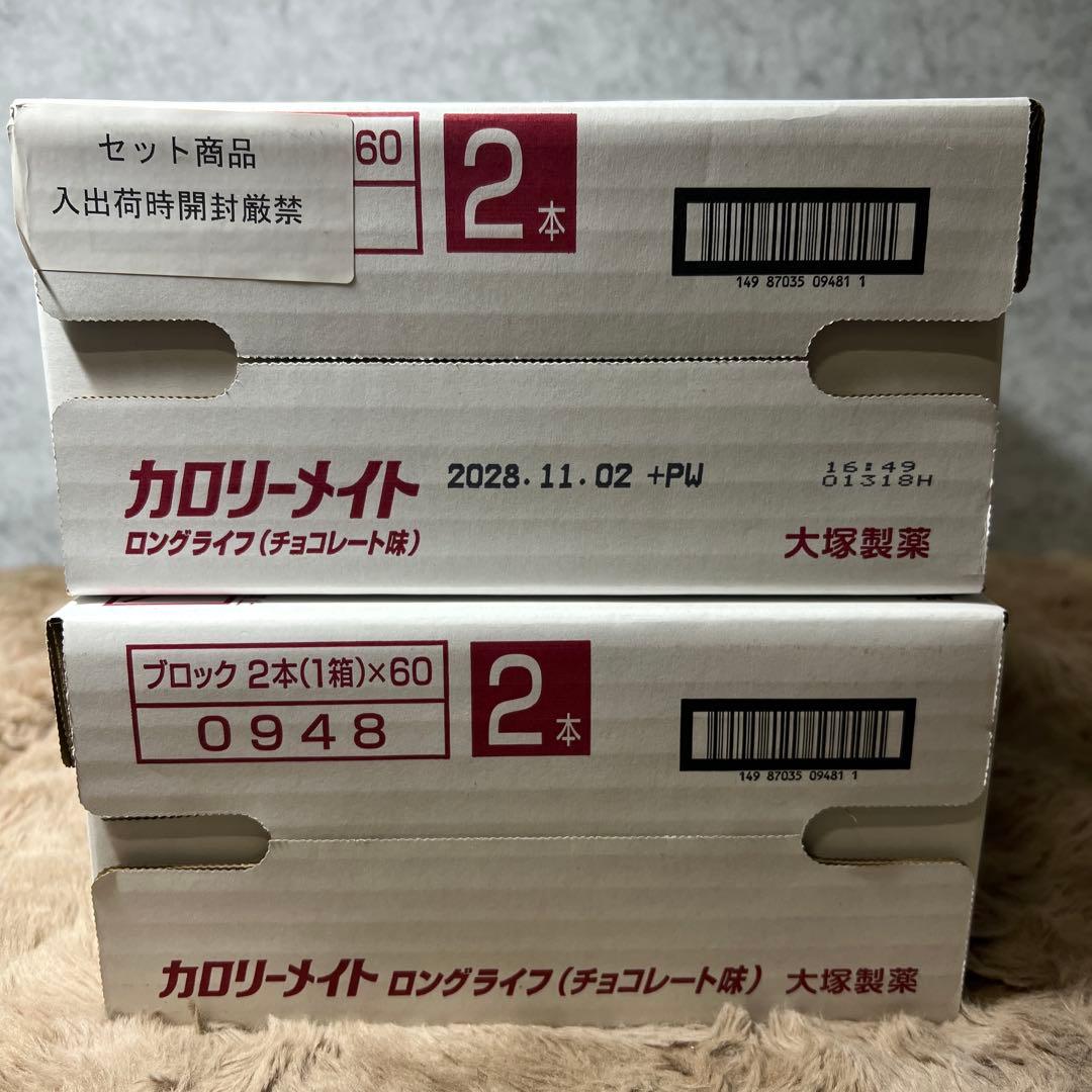 カロリーメイト ロングライフ（チョコレート味） 2箱