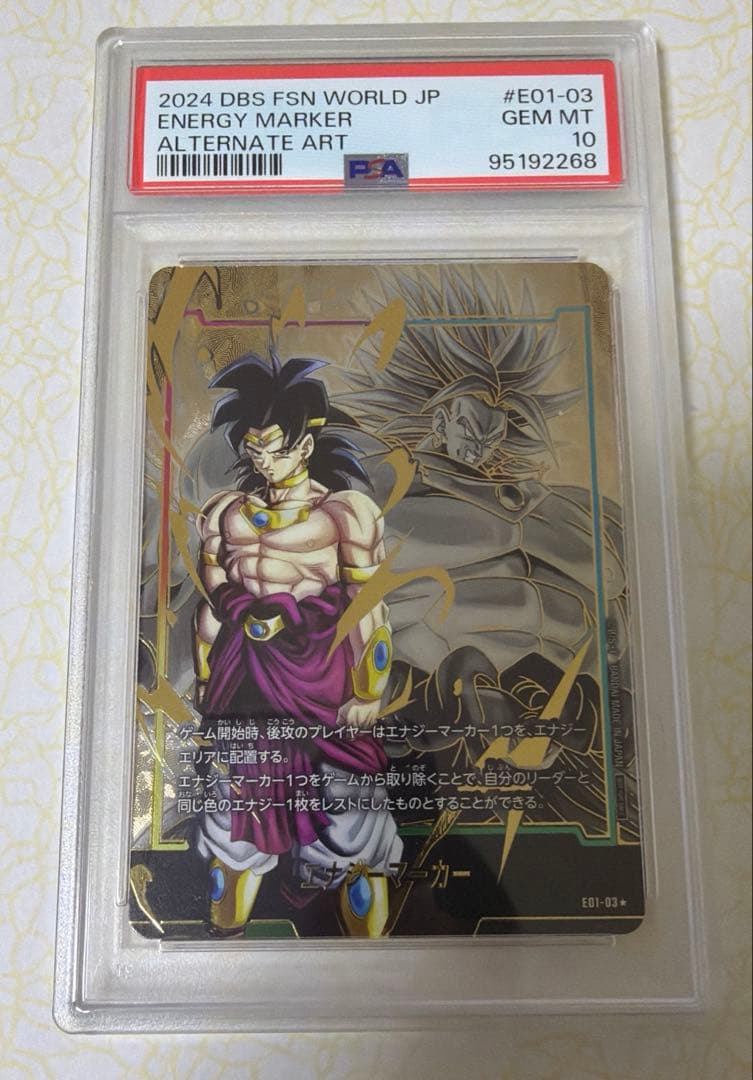 PSA ドラゴンボール エナジーマーカー E01-03 ブロリー