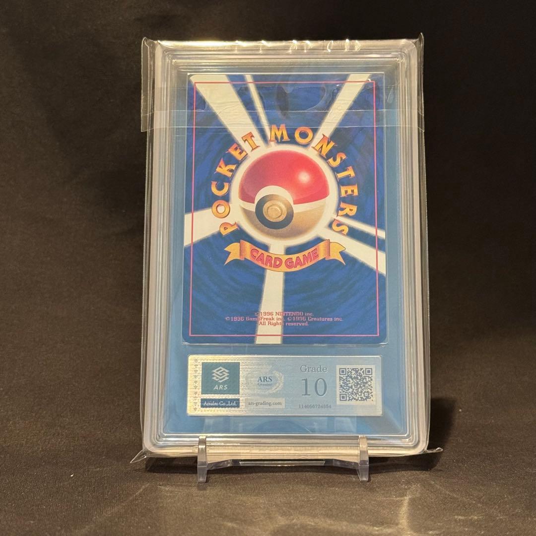 ARS10 ニョロモ 1996 初版　ポケモンカード