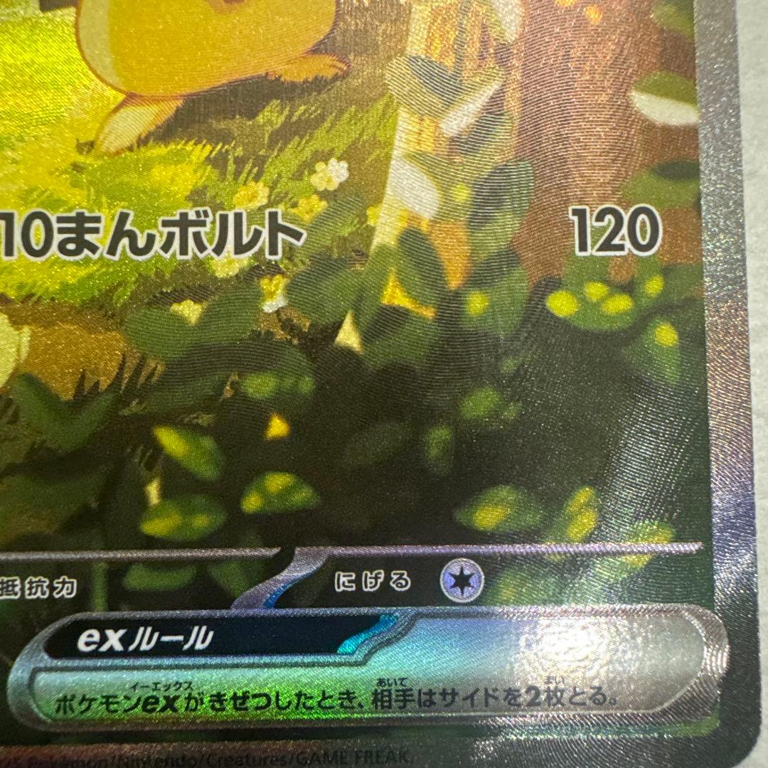 ピカチュウ ex 025/100