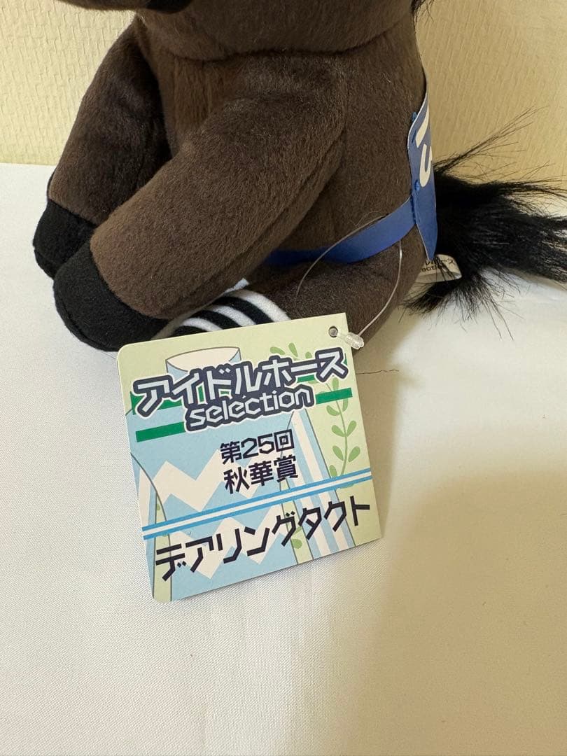 アイドルホースぬいぐるみ セット