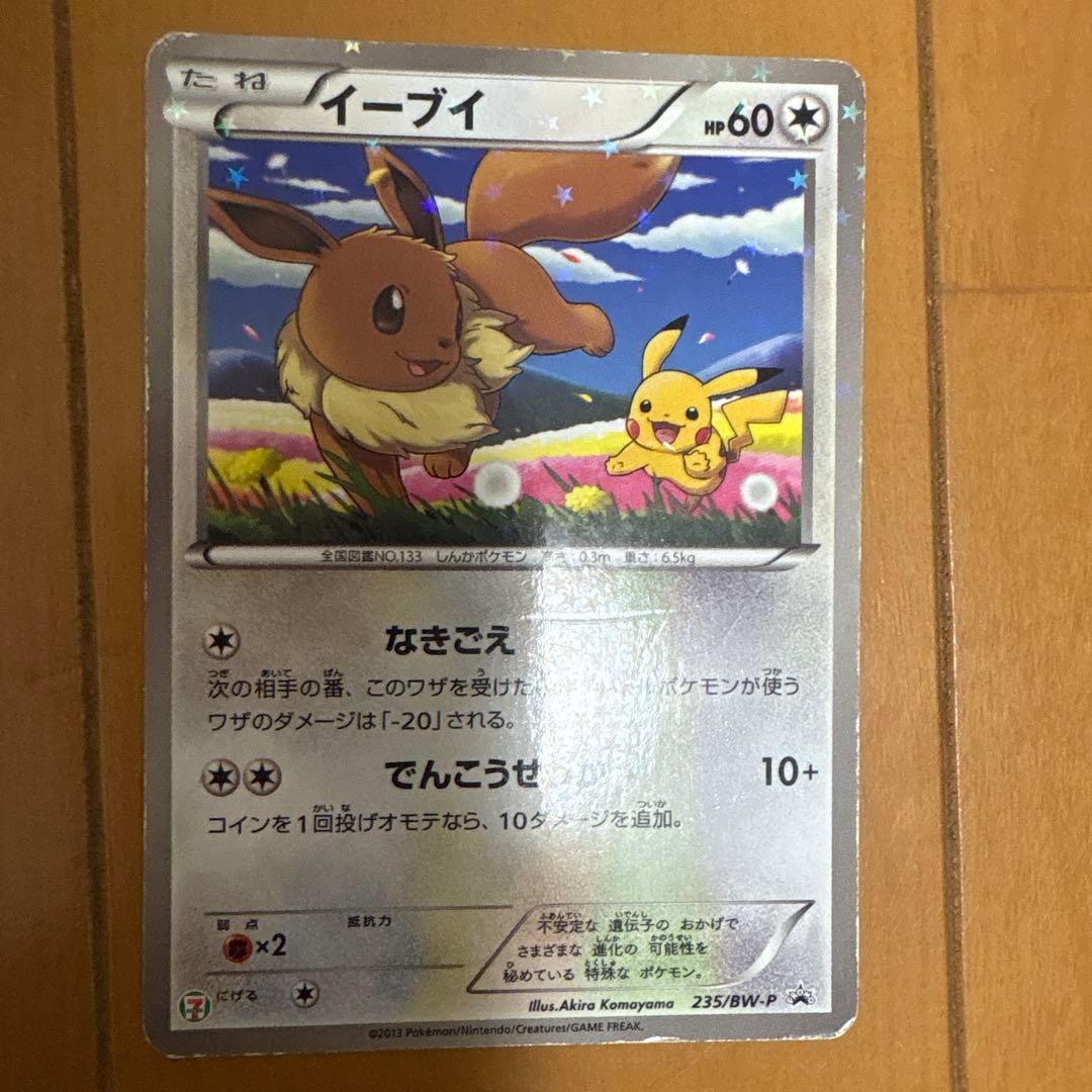 ポケモンカード イーブイ セブンイレブンプロモ7枚セット