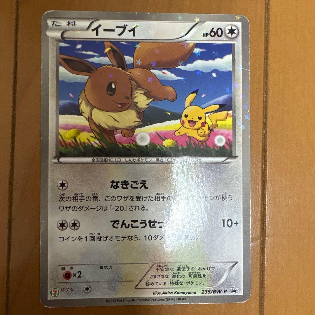 ポケモンカード イーブイ セブンイレブンプロモ7枚セット
