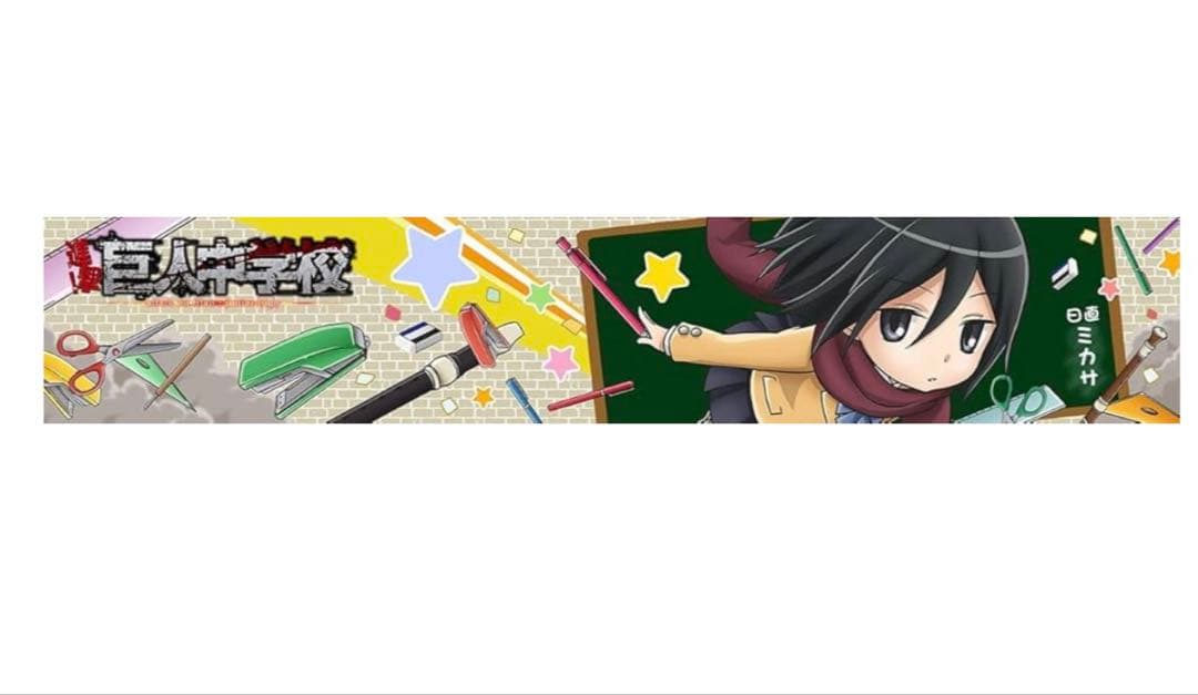 進撃の巨人 ミカサ 巨人中学校 もふもふ マフラータオル