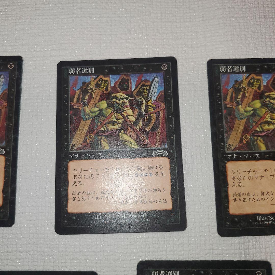 マジックザギャザリング 弱者選別５枚セット