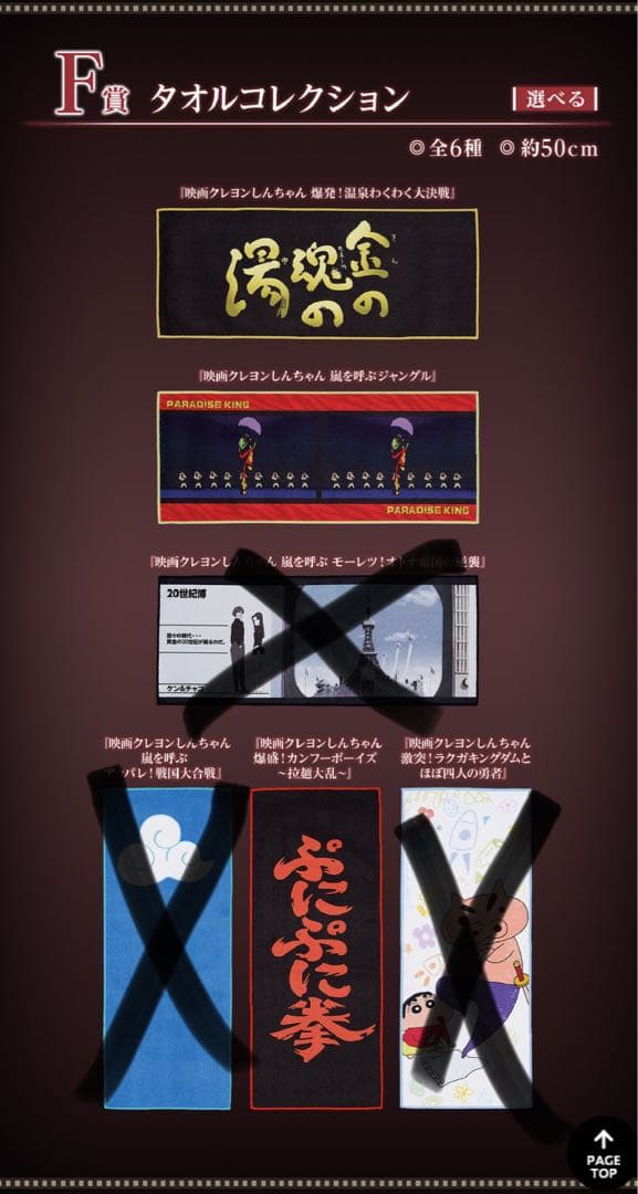 クレヨンしんちゃん 一番くじ なつかシネマズ セット売り