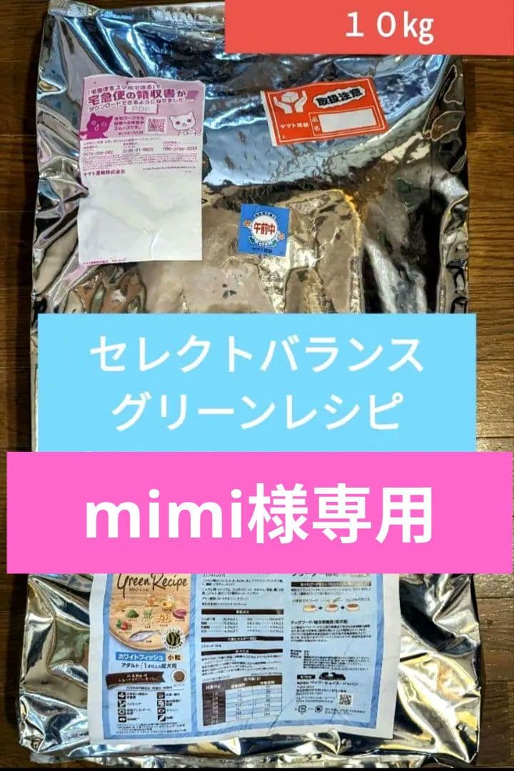 【限定】セレクトバランス グリーンレシピ ホワイトフィッシュ 小粒　成犬用10㎏