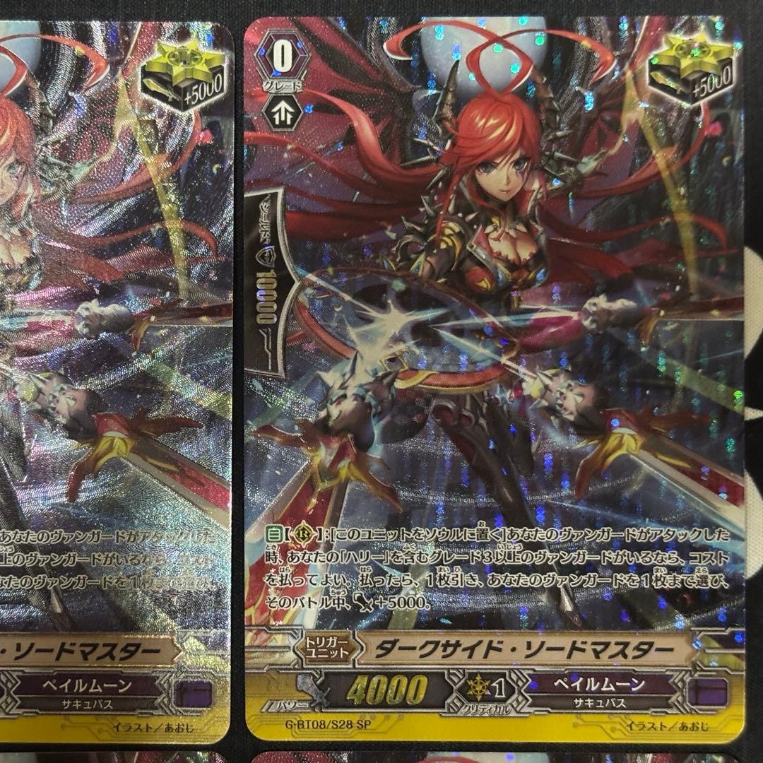 ダークサイド・ソードマスター 超極審判SP4枚セット