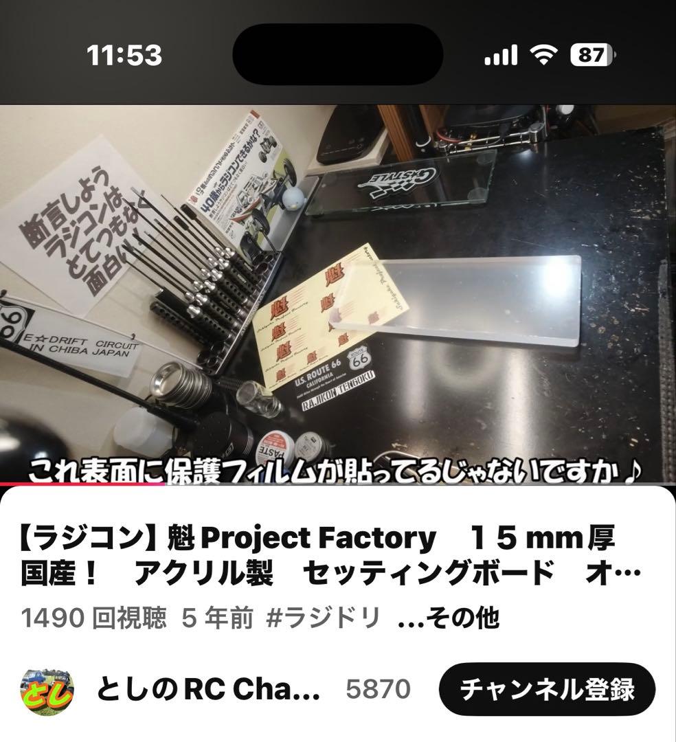 R-R-R様用 レディオガガ高橋　セッティングボードセット