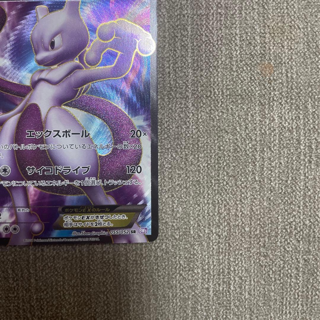 ポケカ　ミュウツーEX 055/052