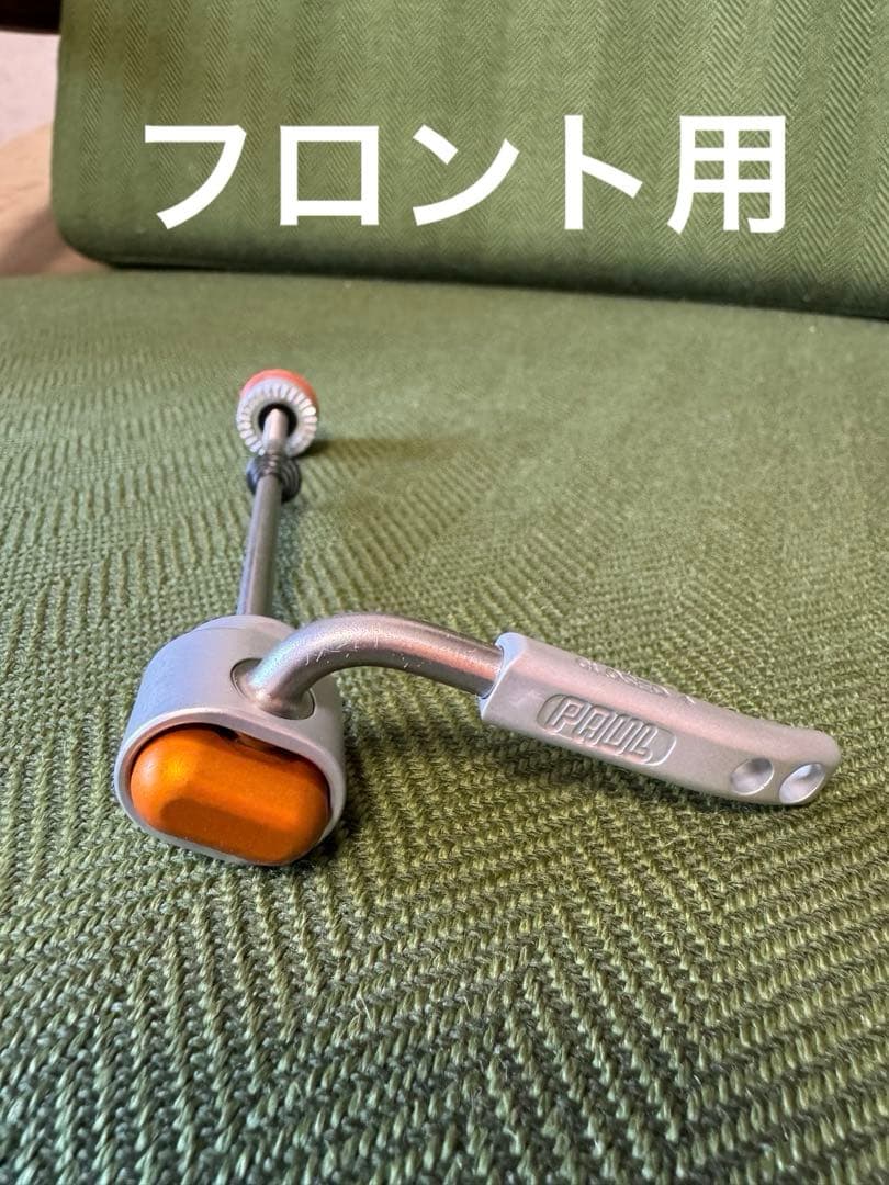 【未使用】PAUL quick release skewer フロント用