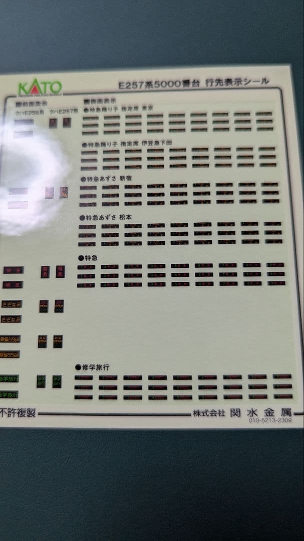 KATO　10-1883 E257系5000番台 9両セット