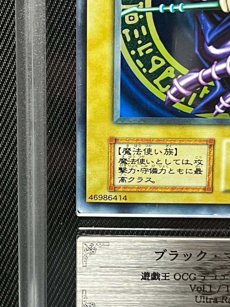 遊戯王　ブラックマジシャン 初期　ウルトラレア ARS7