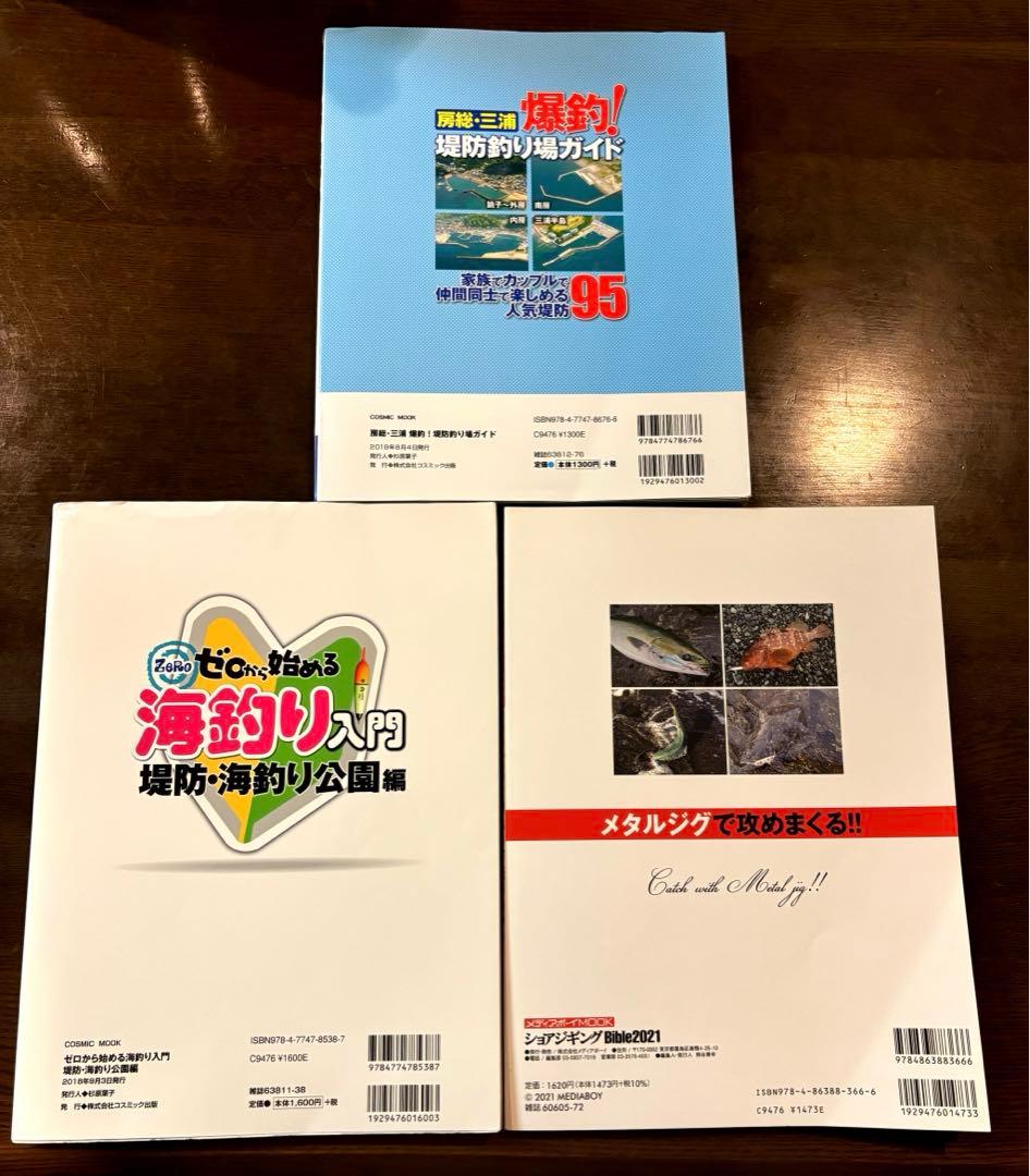 海釣りルアー、書籍セット　初心者入門