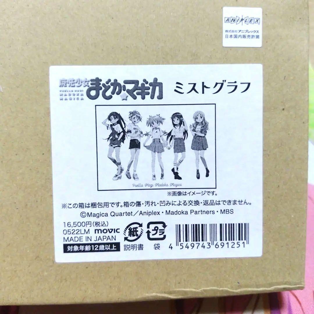 魔法少女まどか☆マギカ ミストグラフ(春) ムービック 受注生産品