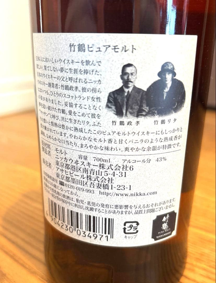 竹鶴 ピュアモルト ウイスキー 未開封