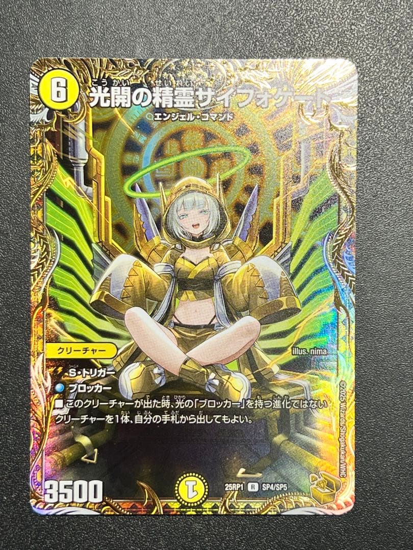 デュエル・マスターズ　光開の精霊サイフォゲート　R　金トレジャー