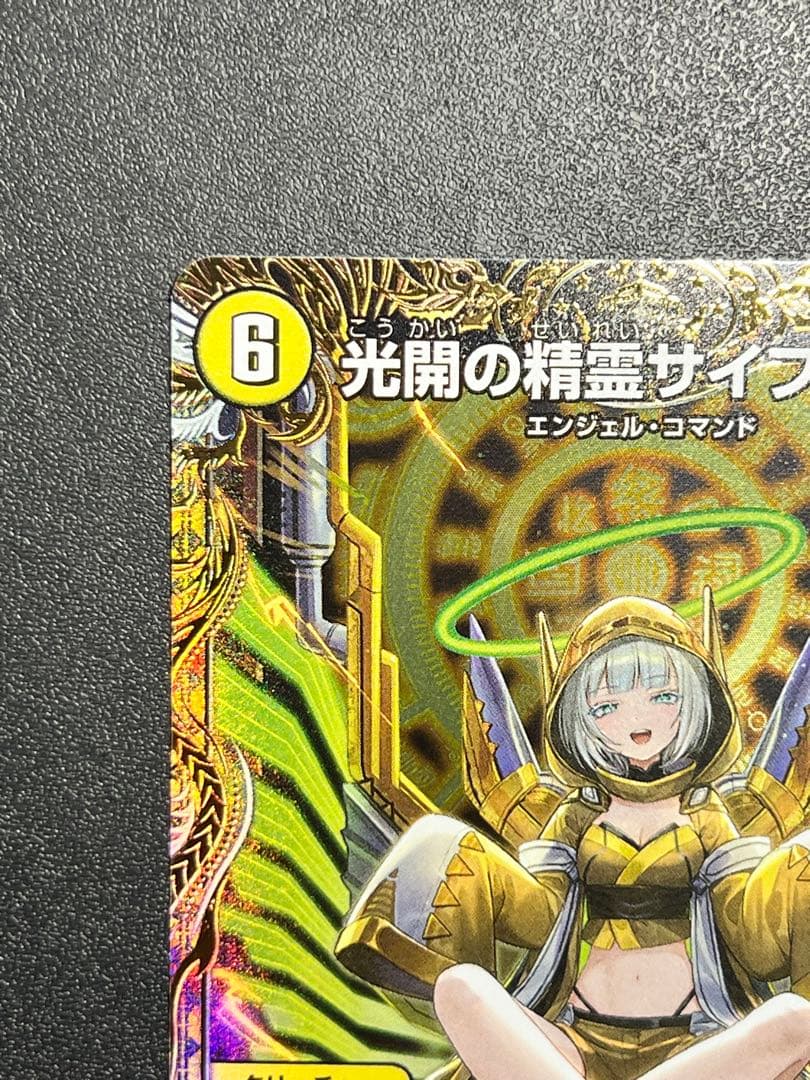 デュエル・マスターズ　光開の精霊サイフォゲート　R　金トレジャー