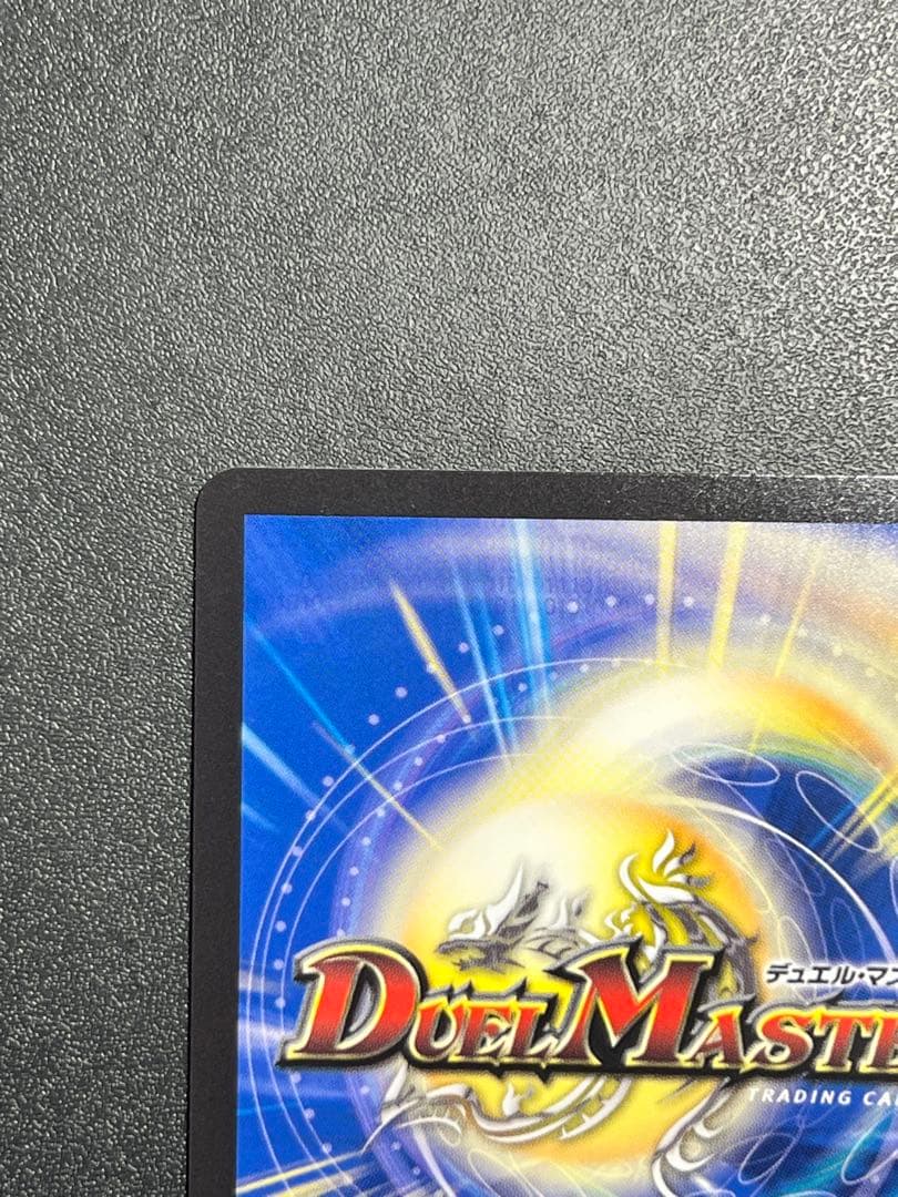 デュエル・マスターズ　光開の精霊サイフォゲート　R　金トレジャー