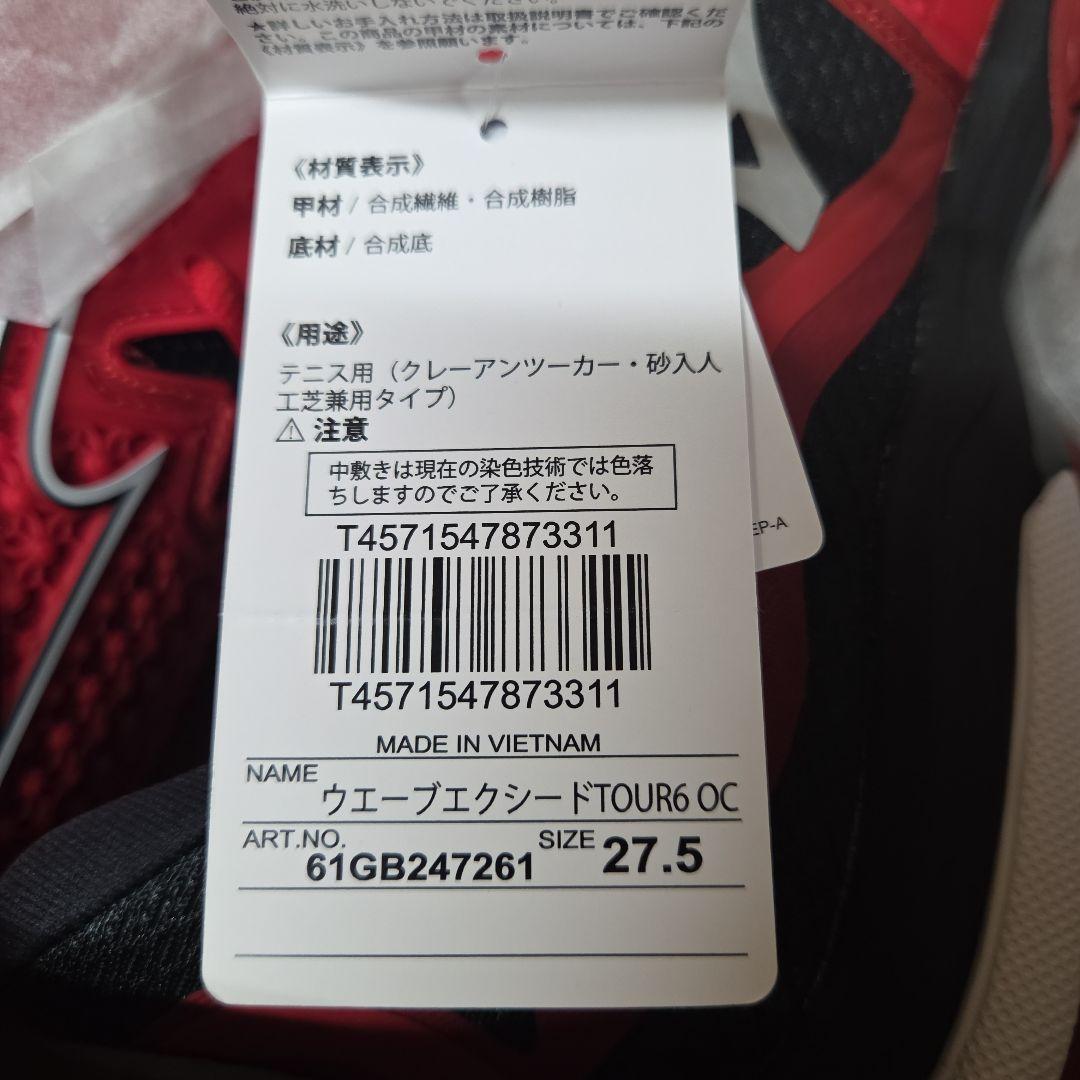 ミズノ　テニスシューズ　ウェーブエクシードツアー6　27.5cm